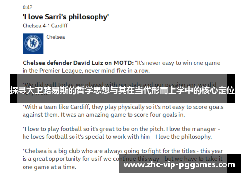 探寻大卫路易斯的哲学思想与其在当代形而上学中的核心定位 探寻大卫路易斯的哲学思想与其在当代形而上学中的核心定位