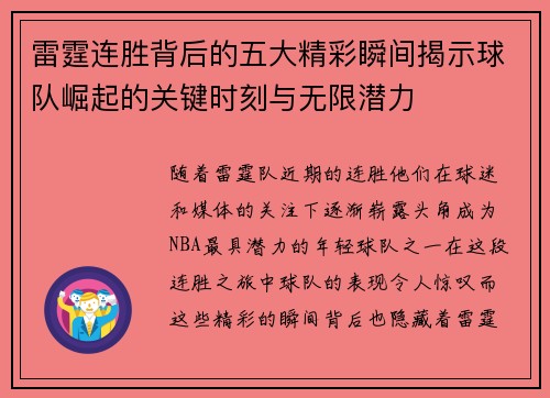 雷霆连胜背后的五大精彩瞬间揭示球队崛起的关键时刻与无限潜力 雷霆连胜背后的五大精彩瞬间揭示球队崛起的关键时刻与无限潜力