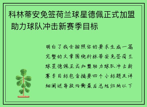 科林蒂安免签荷兰球星德佩正式加盟 助力球队冲击新赛季目标