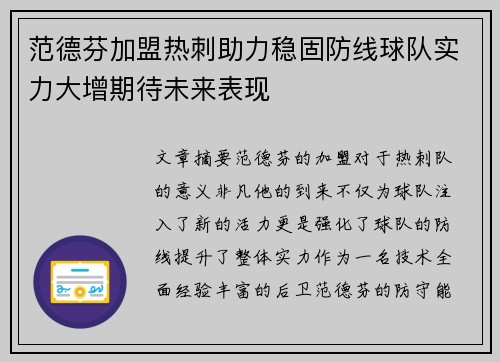 范德芬加盟热刺助力稳固防线球队实力大增期待未来表现