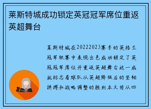 莱斯特城成功锁定英冠冠军席位重返英超舞台