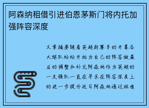 阿森纳租借引进伯恩茅斯门将内托加强阵容深度 阿森纳租借引进伯恩茅斯门将内托加强阵容深度