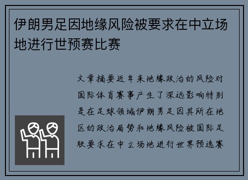 伊朗男足因地缘风险被要求在中立场地进行世预赛比赛 伊朗男足因地缘风险被要求在中立场地进行世预赛比赛