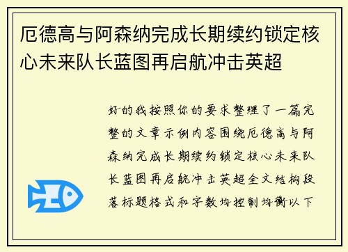 厄德高与阿森纳完成长期续约锁定核心未来队长蓝图再启航冲击英超 厄德高与阿森纳完成长期续约锁定核心未来队长蓝图再启航冲击英超