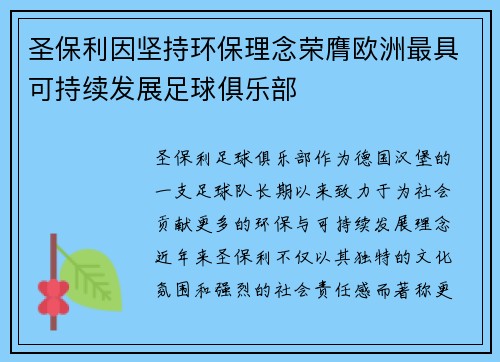 圣保利因坚持环保理念荣膺欧洲最具可持续发展足球俱乐部 圣保利因坚持环保理念荣膺欧洲最具可持续发展足球俱乐部