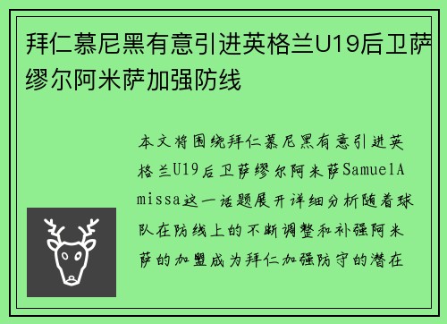 拜仁慕尼黑有意引进英格兰U19后卫萨缪尔阿米萨加强防线 拜仁慕尼黑有意引进英格兰U19后卫萨缪尔阿米萨加强防线