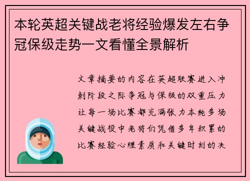 本轮英超关键战老将经验爆发左右争冠保级走势一文看懂全景解析