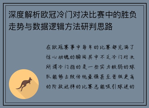 深度解析欧冠冷门对决比赛中的胜负走势与数据逻辑方法研判思路 深度解析欧冠冷门对决比赛中的胜负走势与数据逻辑方法研判思路