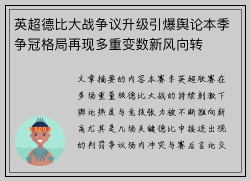 英超德比大战争议升级引爆舆论本季争冠格局再现多重变数新风向转