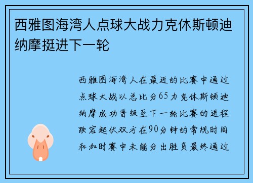 西雅图海湾人点球大战力克休斯顿迪纳摩挺进下一轮 西雅图海湾人点球大战力克休斯顿迪纳摩挺进下一轮