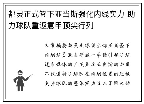 都灵正式签下亚当斯强化内线实力 助力球队重返意甲顶尖行列 都灵正式签下亚当斯强化内线实力 助力球队重返意甲顶尖行列