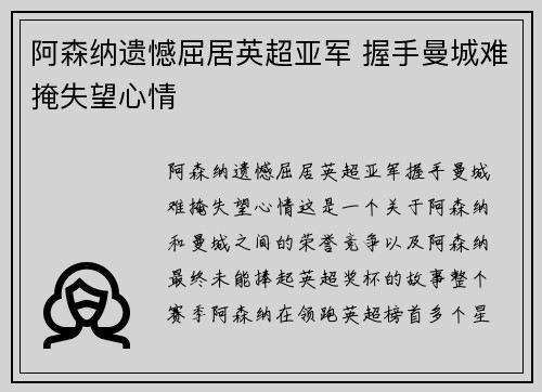 阿森纳遗憾屈居英超亚军 握手曼城难掩失望心情